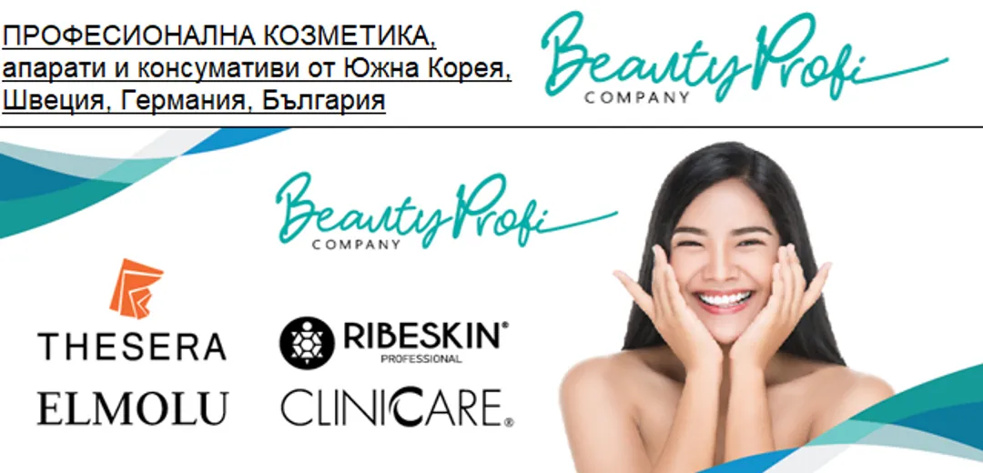 Бюти Профи ЕООД