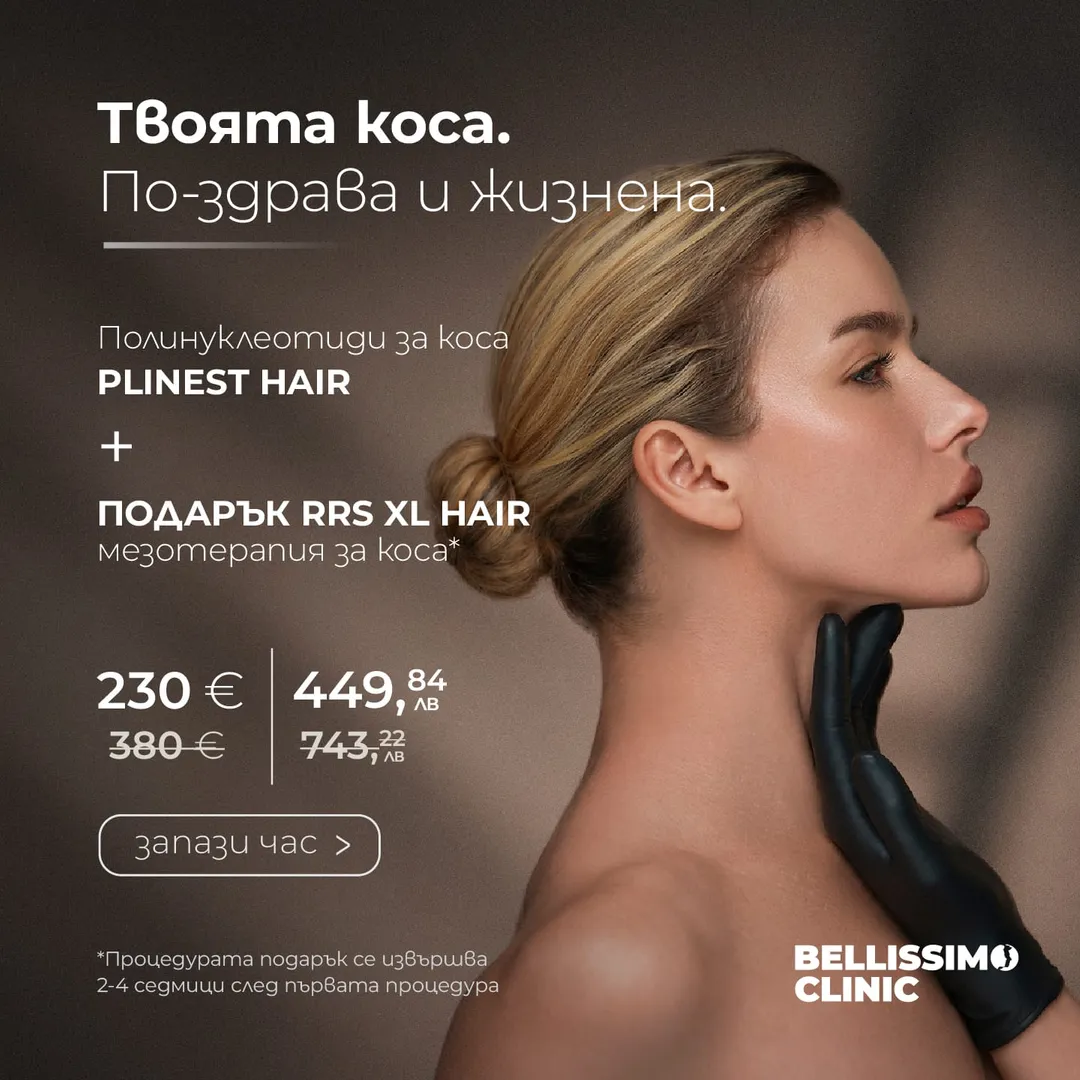 Plinest Hair | полинуклеотиди за коса + подарък RRS XL Hair мезотерапия за коса