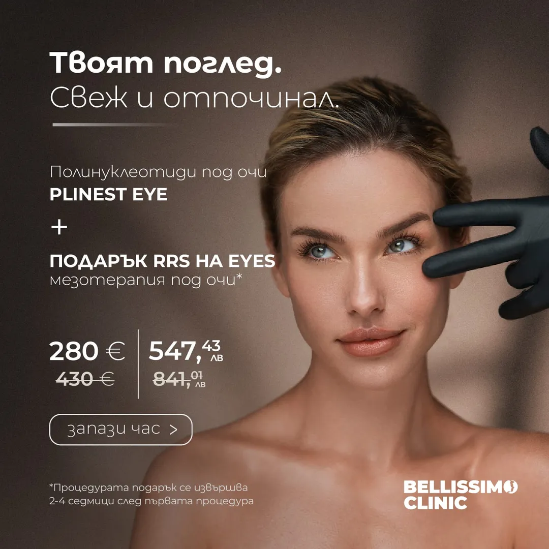 Plinest Eye | полинуклеотиди под очи + подарък RRS HA Eyes мезотерапия под очи