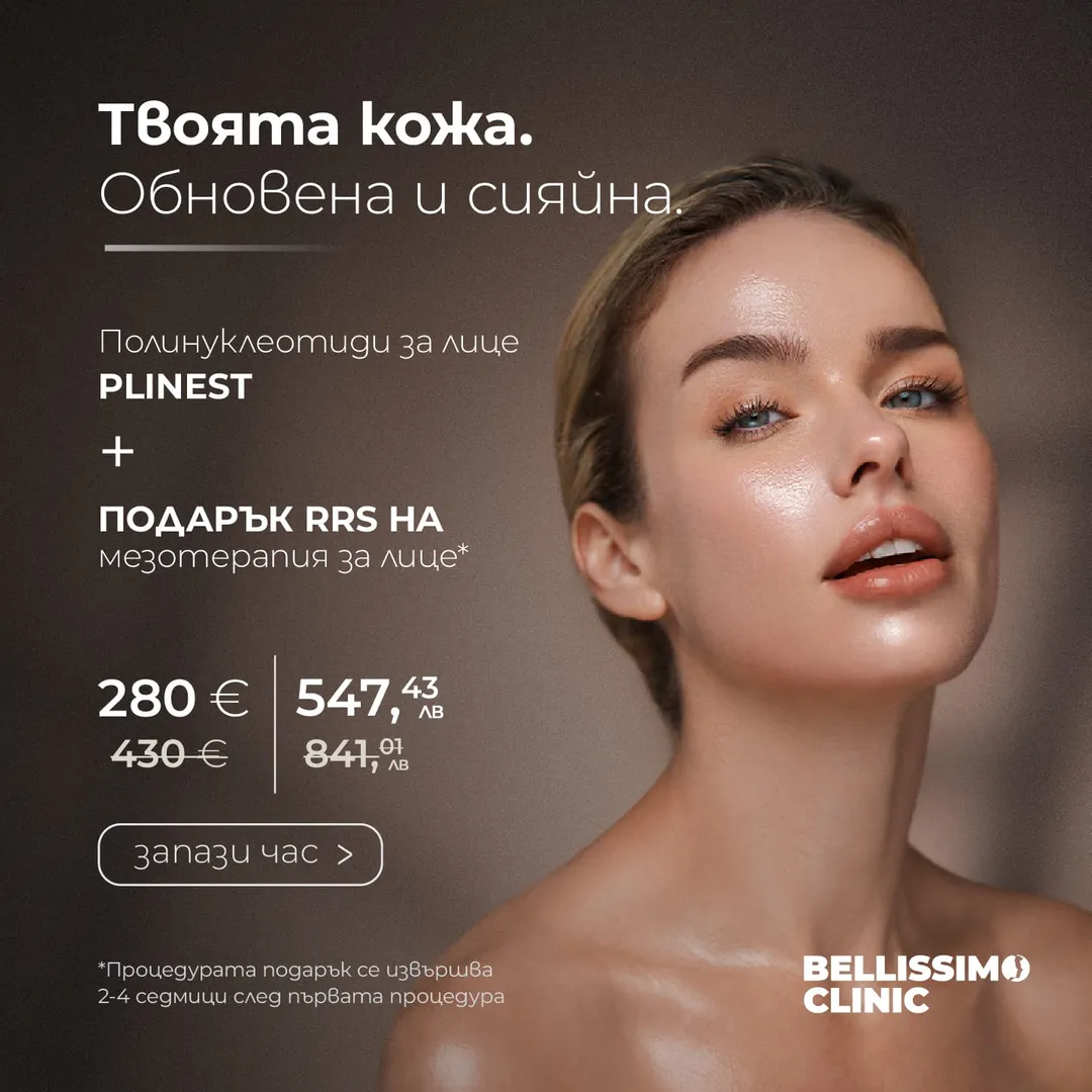 Plinest | полинуклеотиди за лице + подарък RRS HA мезотерапия за лице