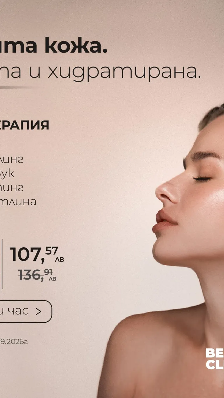 4-в-1 Терапия | aква пилинг + ултразвук + RF лифтинг + LED светлина 1