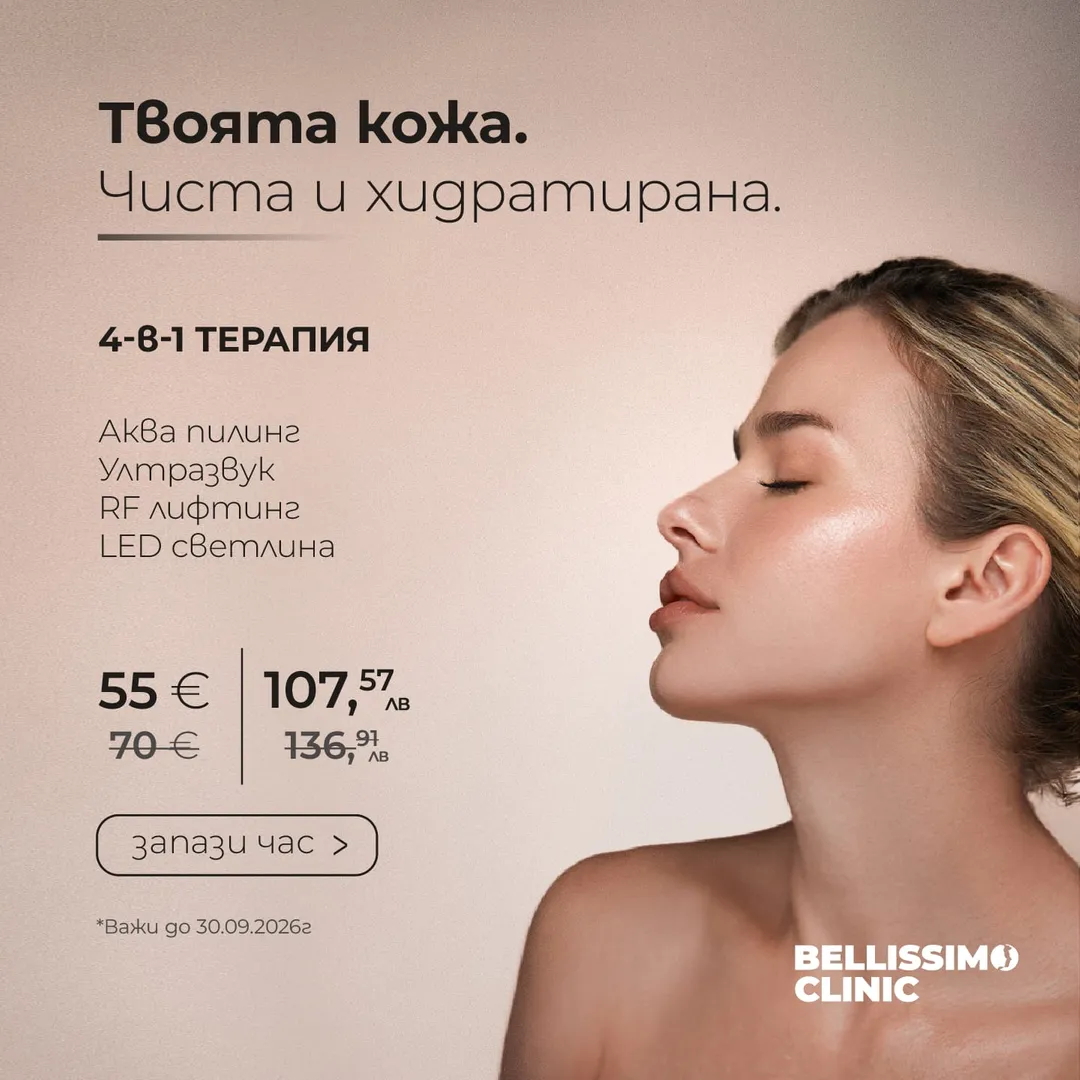 4-в-1 Терапия | aква пилинг + ултразвук + RF лифтинг + LED светлина