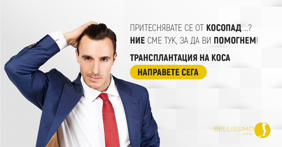 4 неща, които искате да знаете за трансплантацията на коса