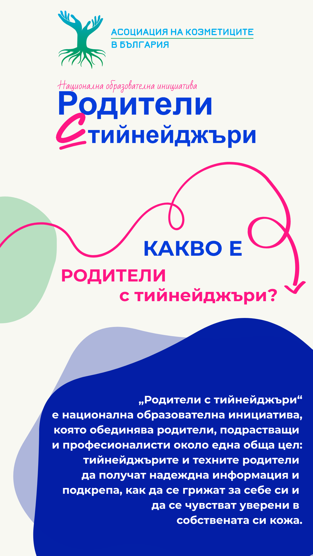 Родители с тийнейджъри
