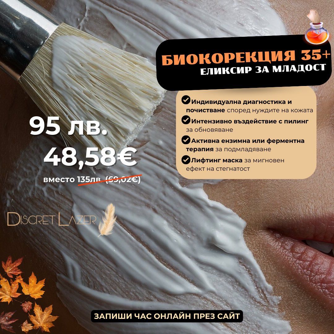 БИОКОРЕКЦИЯ 35+ - Есенен Еликсир за Младост
