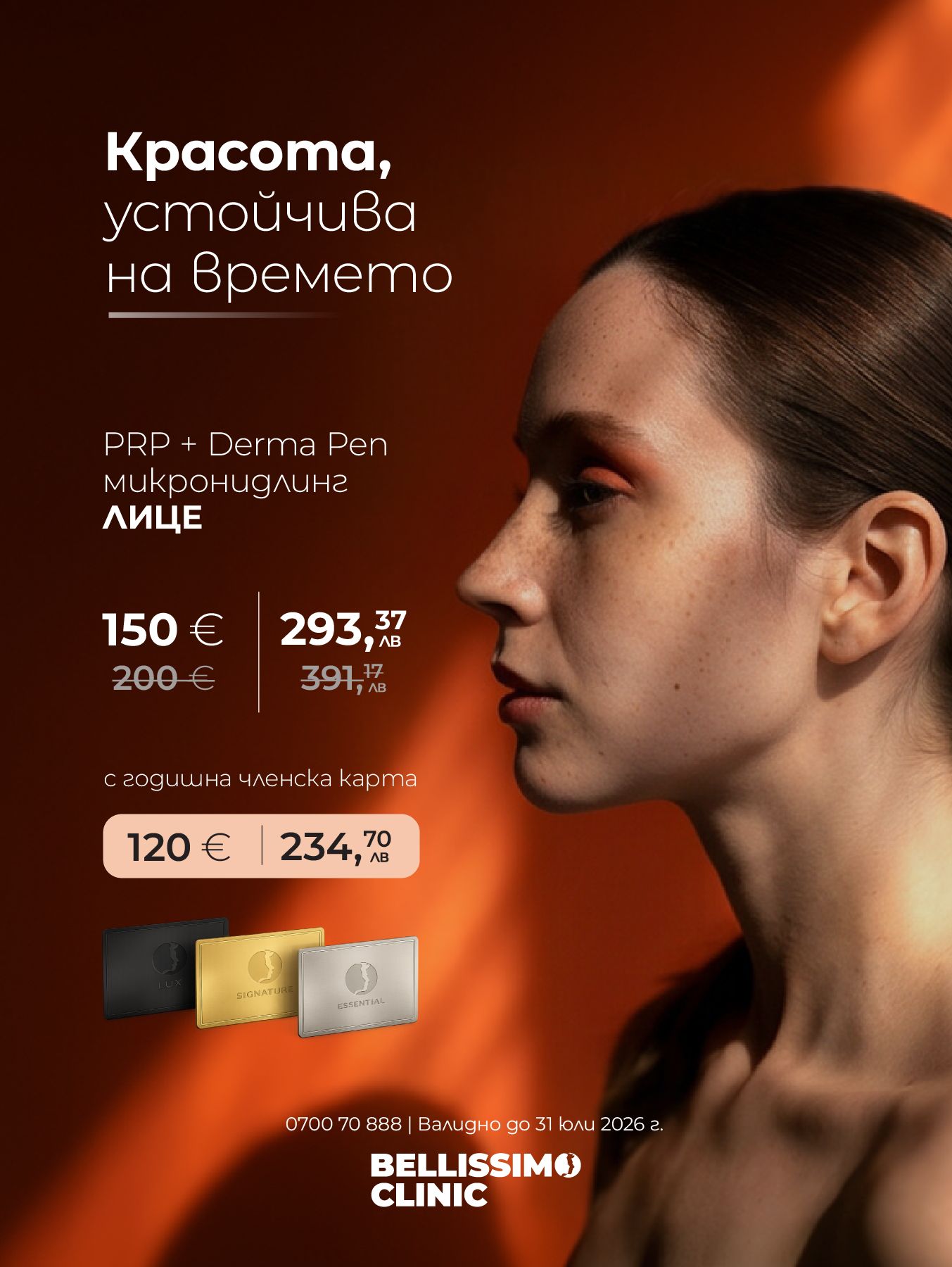 PRP + Derma Pen микронидлинг | лице