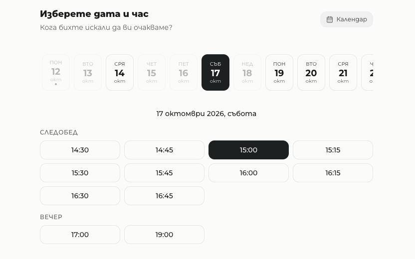 Клиентът избира процедура