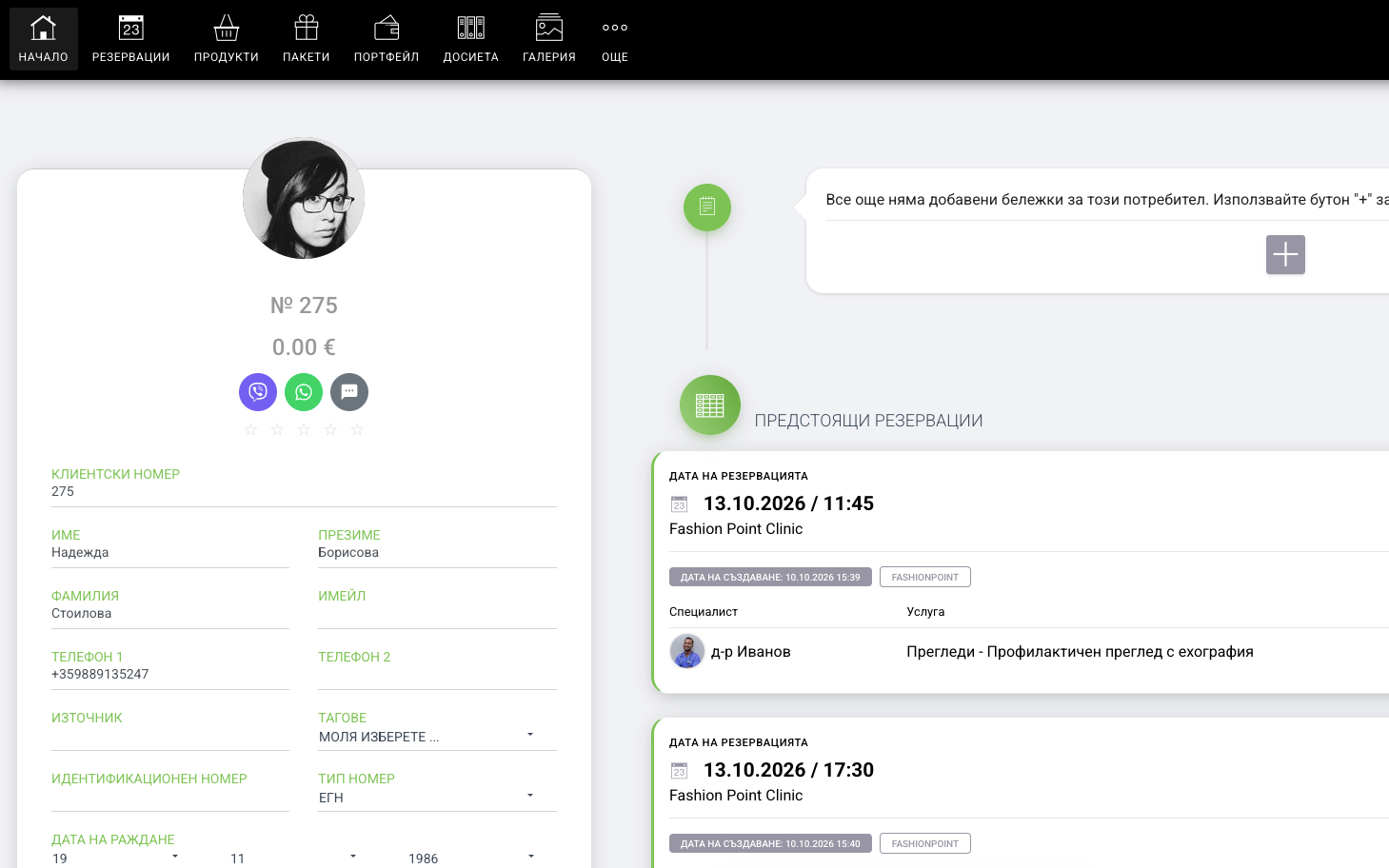 Профилът е готов преди посещението