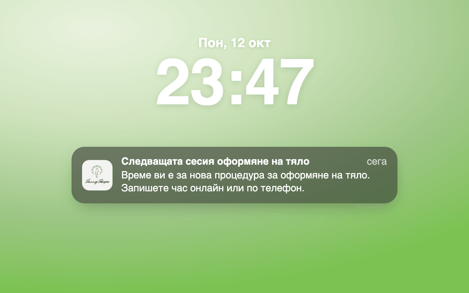 Клиентът се връща