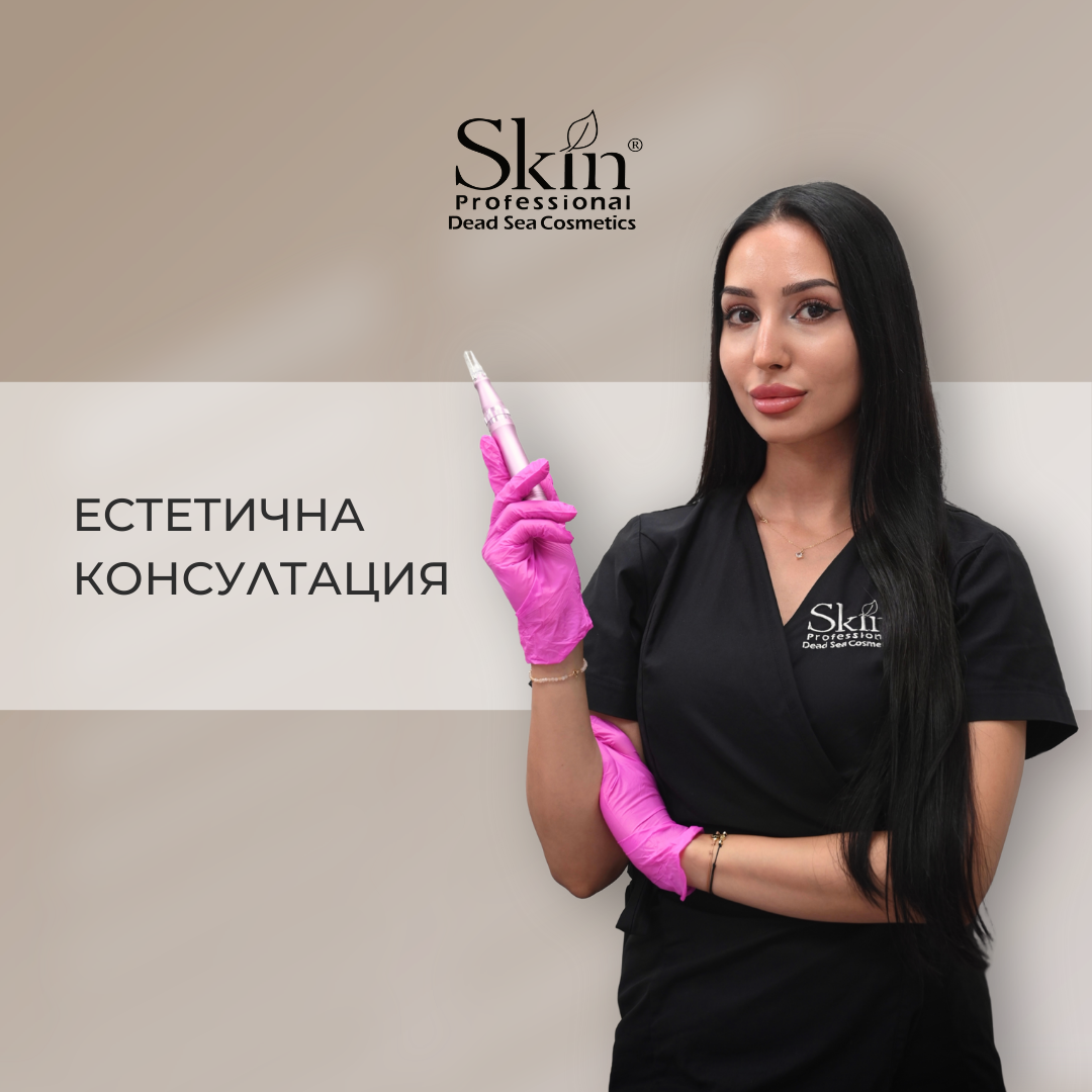 Естетична консултация