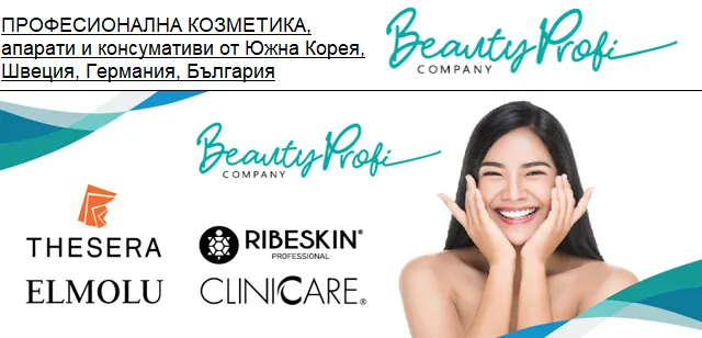 Бюти Профи ЕООД